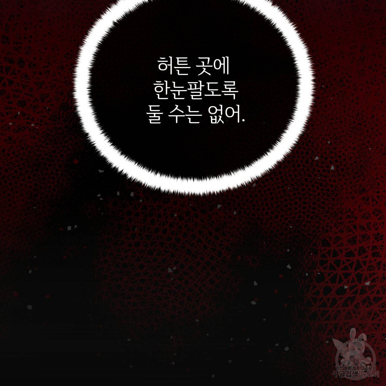 미남과 야수 57화 25