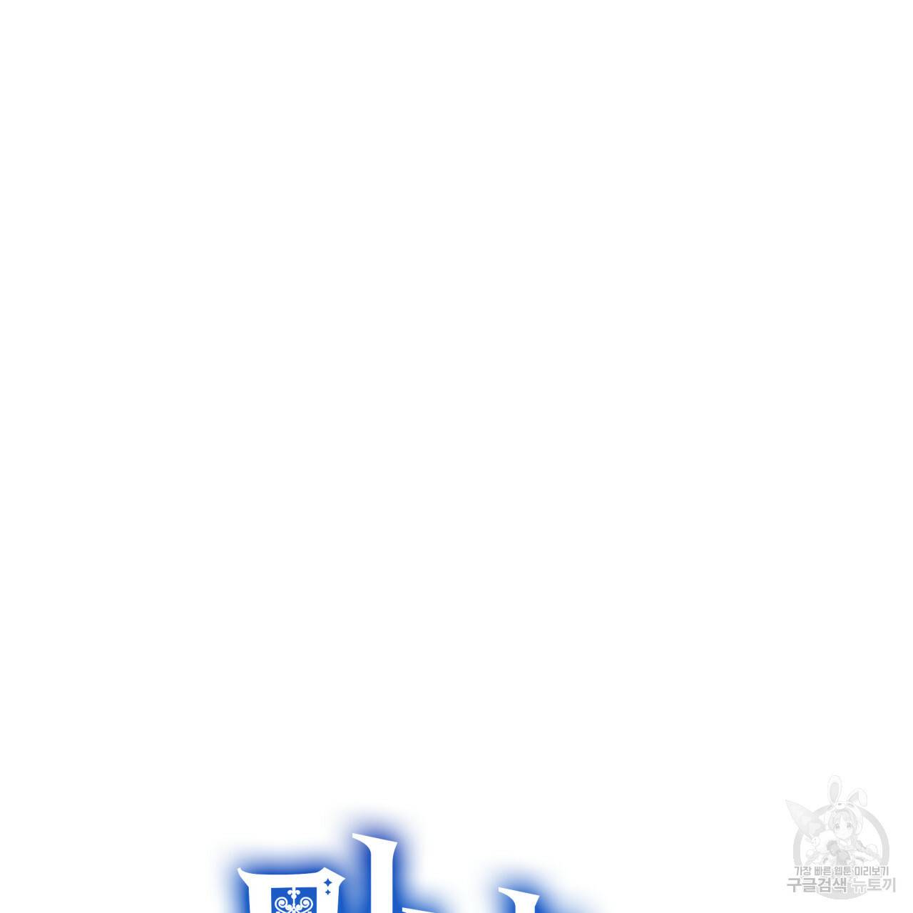 미남과 야수 57화 27