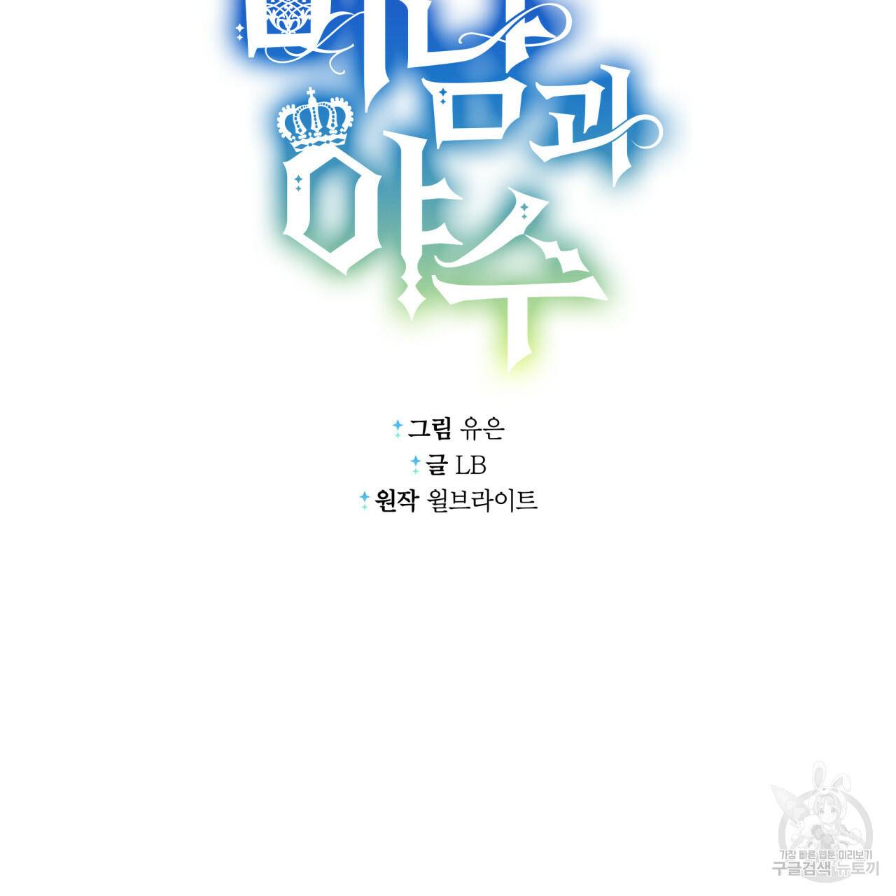 미남과 야수 57화 28