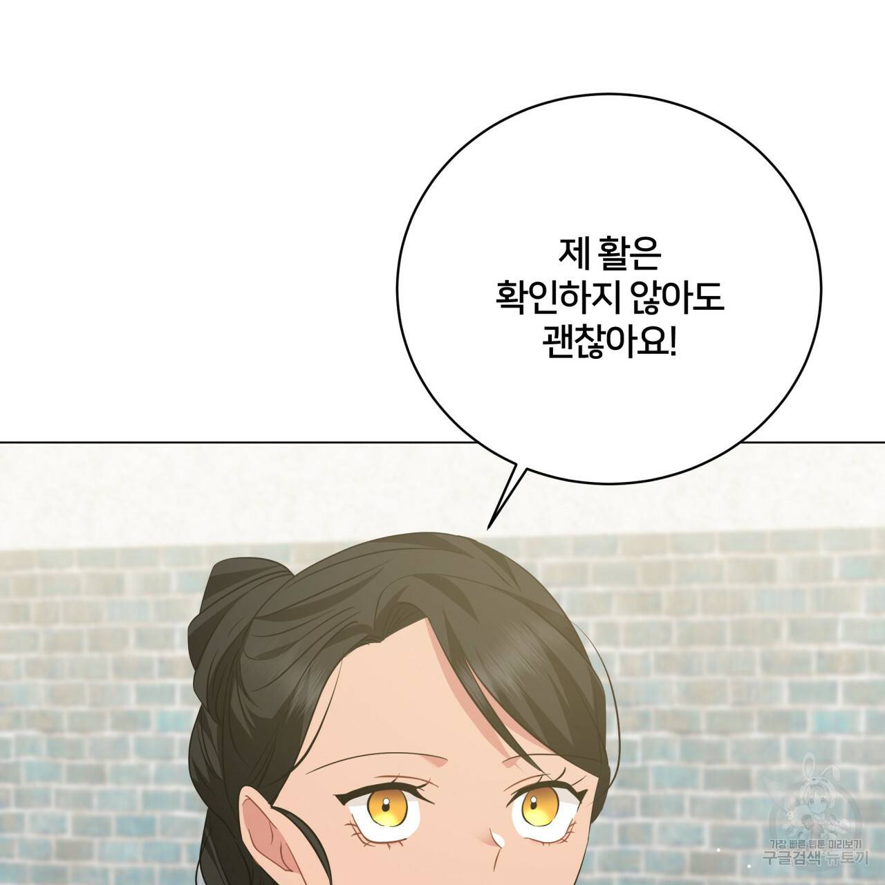 미남과 야수 57화 40
