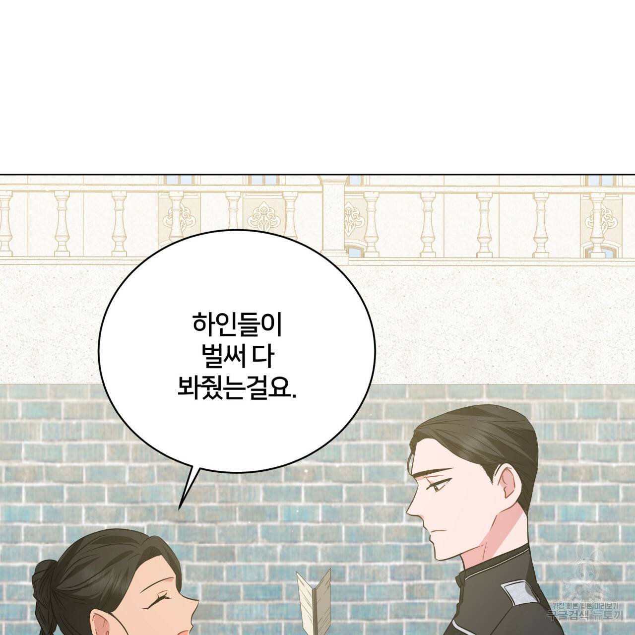 미남과 야수 57화 43