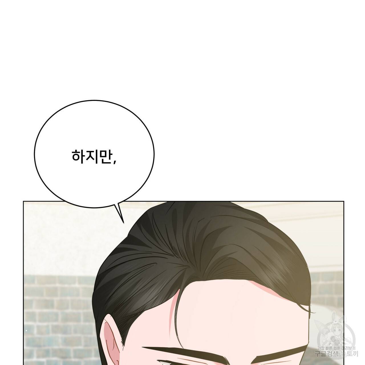 미남과 야수 57화 46