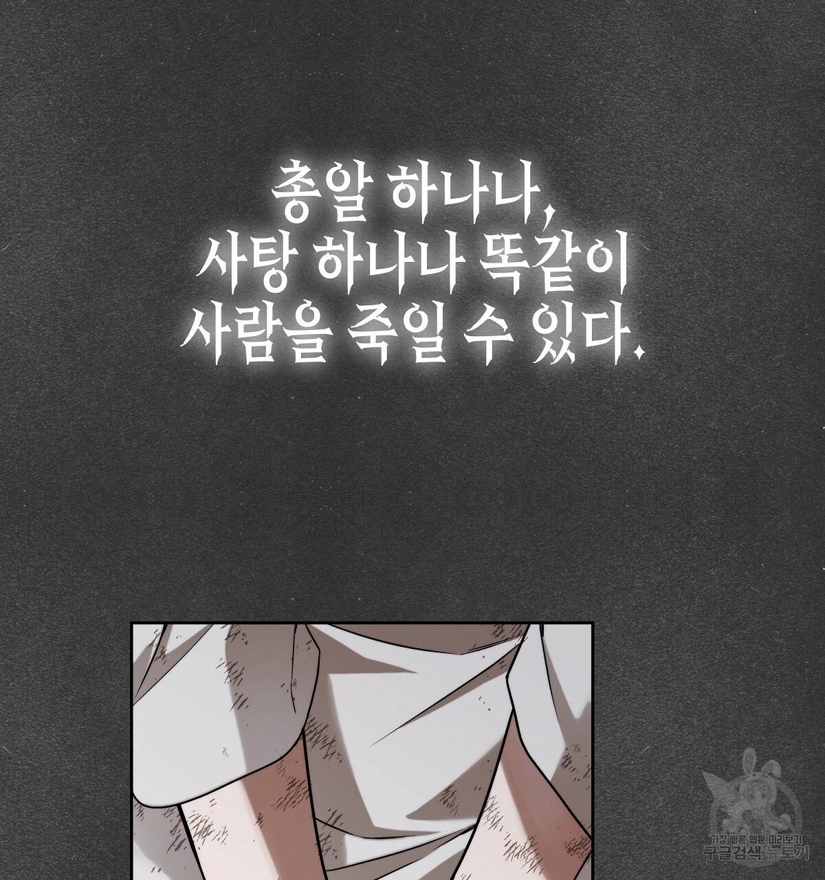 영원한 너의 거짓말 8화 23