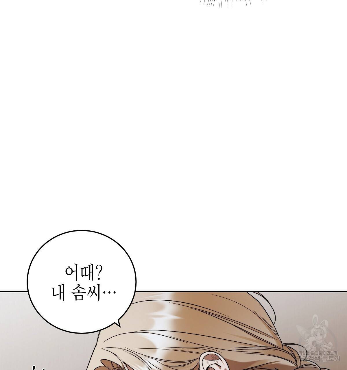 영원한 너의 거짓말 8화 31