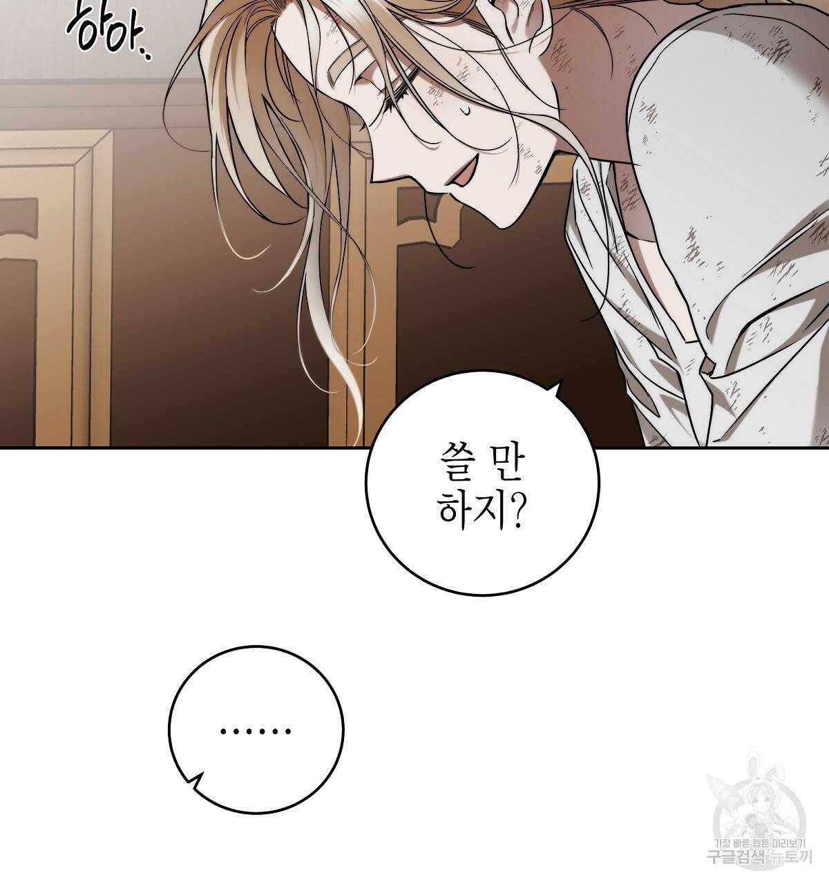 영원한 너의 거짓말 8화 32