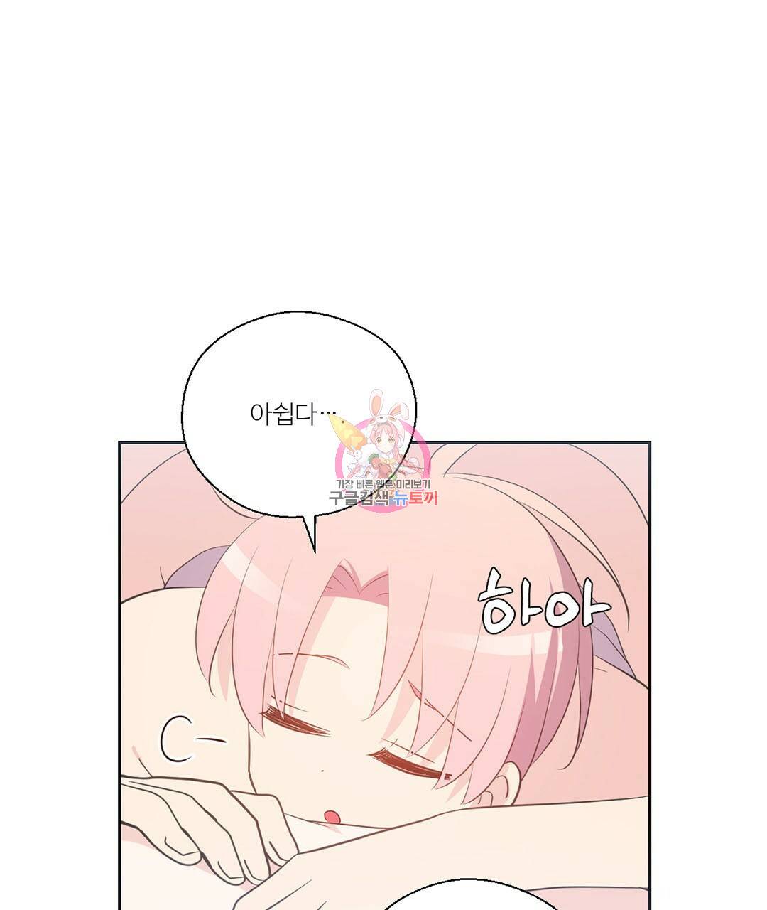 하트 이펙트 79화 완결 1