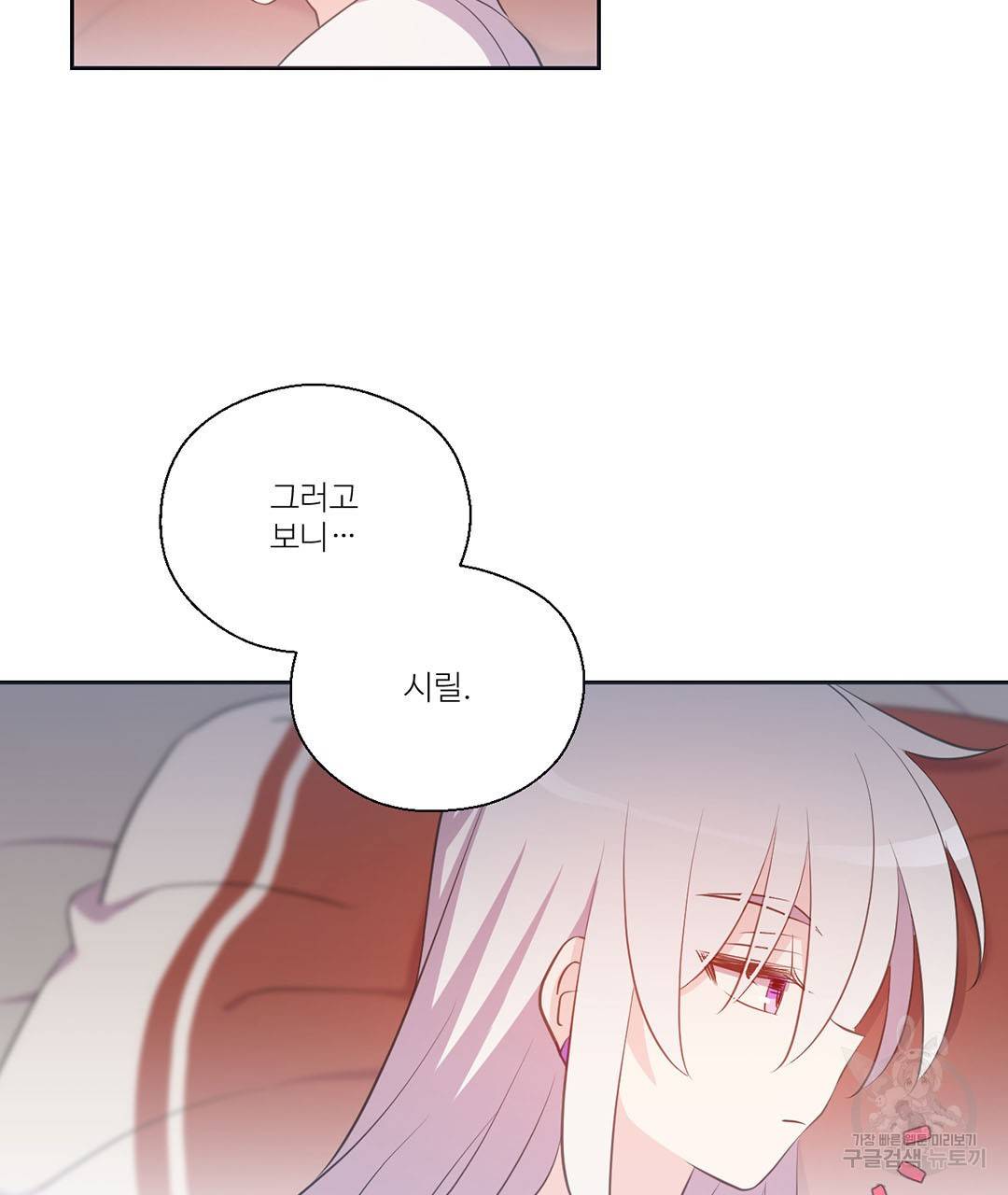 하트 이펙트 79화 완결 11