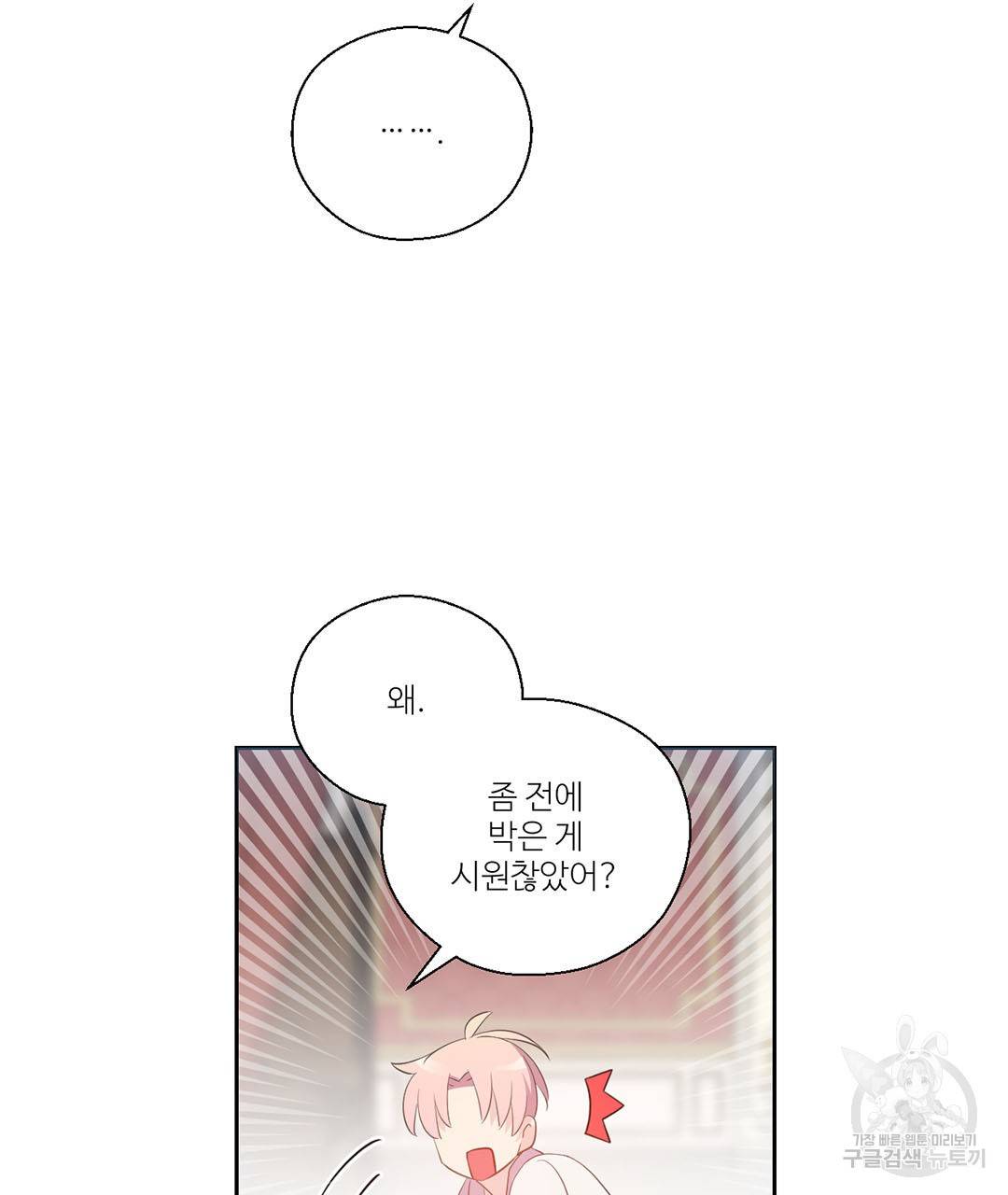 하트 이펙트 79화 완결 15
