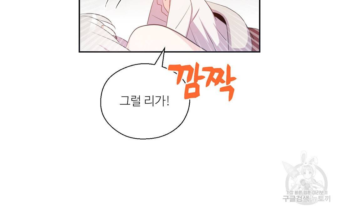 하트 이펙트 79화 완결 16
