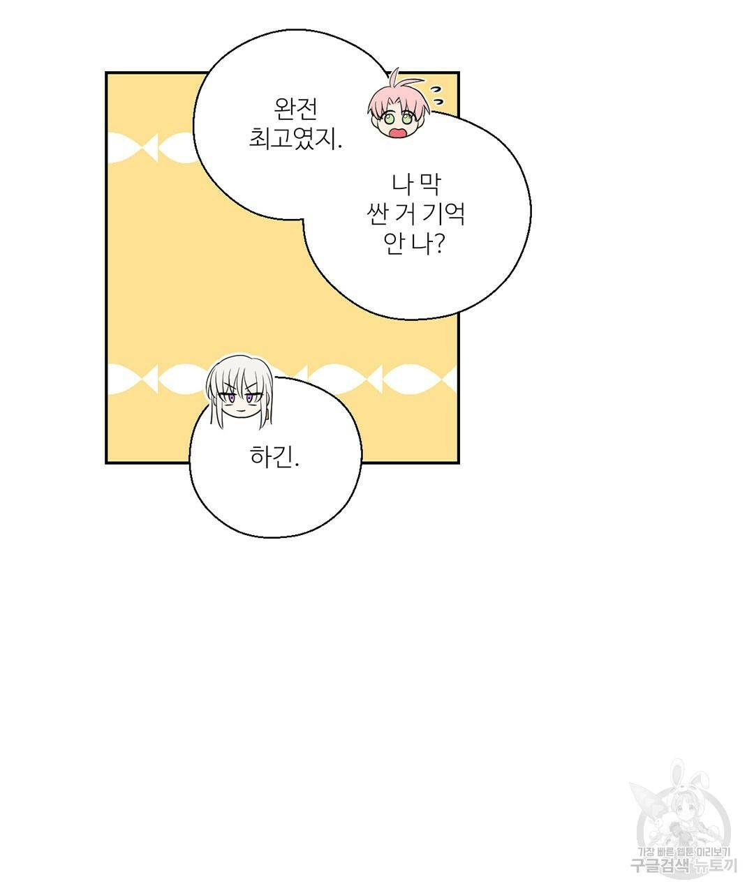 하트 이펙트 79화 완결 17