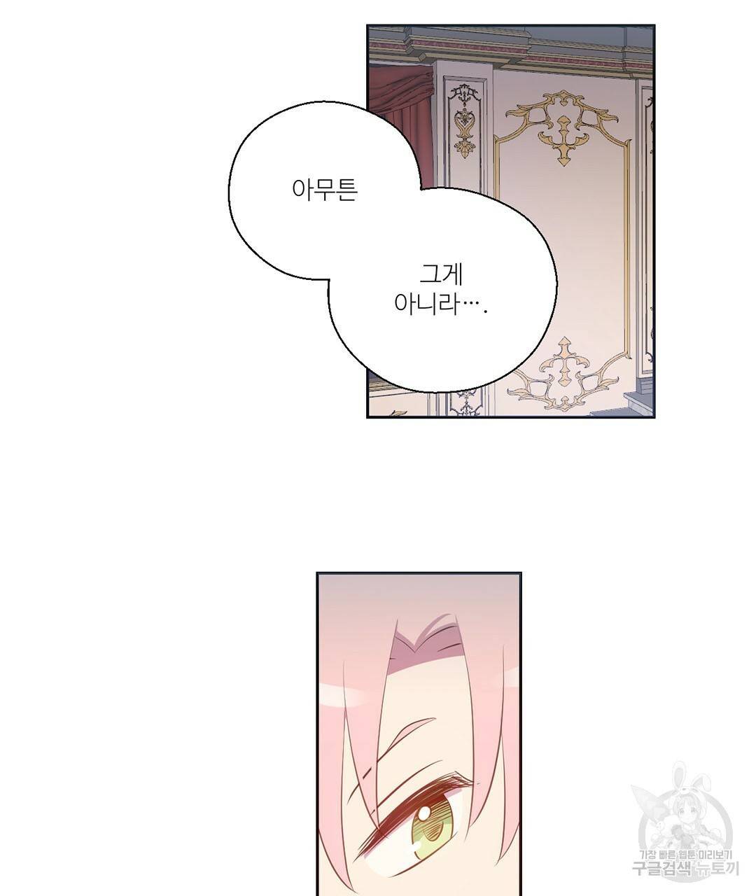 하트 이펙트 79화 완결 18