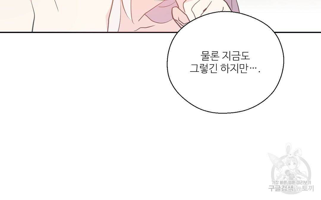 하트 이펙트 79화 완결 20