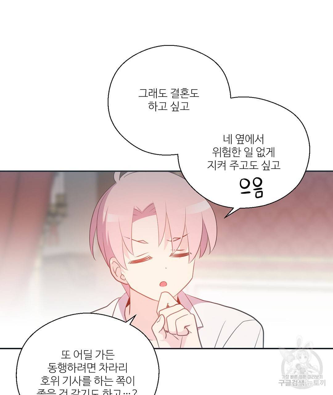 하트 이펙트 79화 완결 21