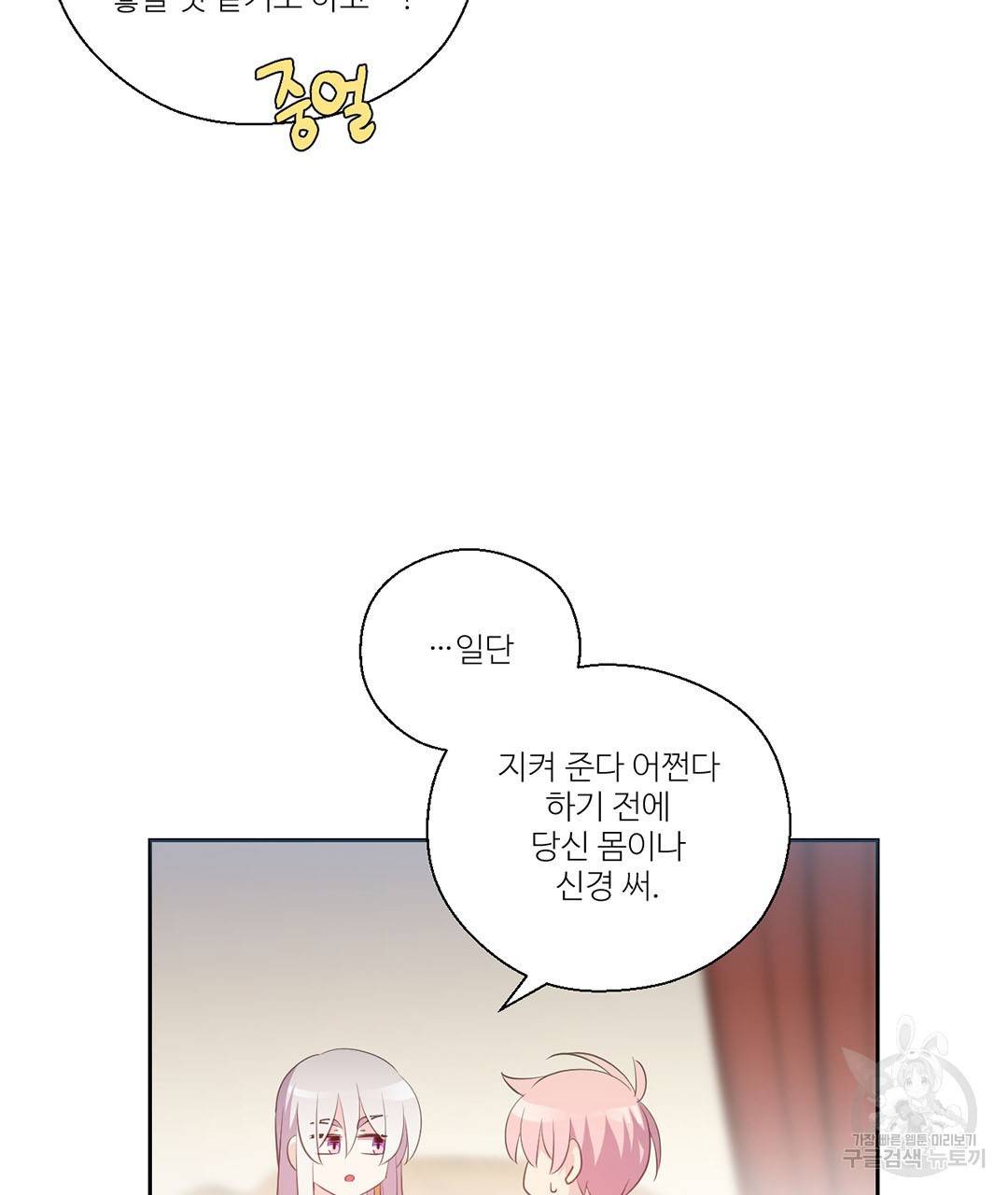 하트 이펙트 79화 완결 22