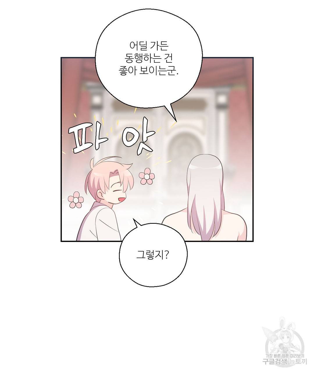 하트 이펙트 79화 완결 25