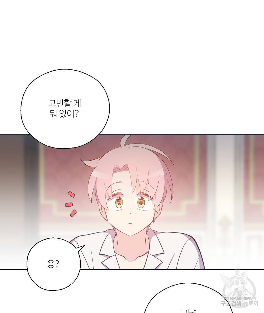 하트 이펙트 79화 완결 27