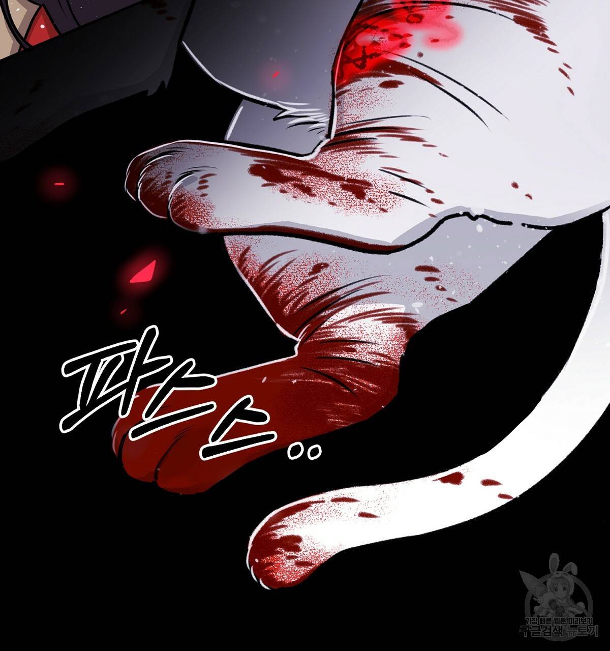 위어 2화 47
