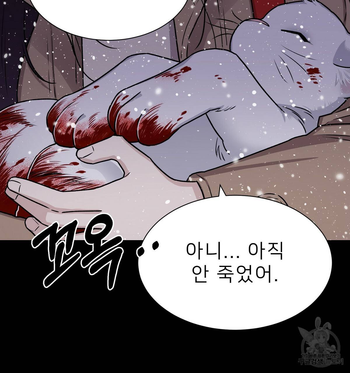위어 2화 52