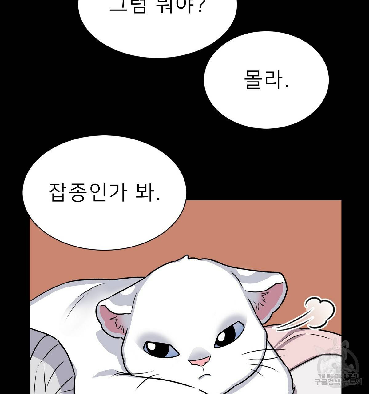 위어 2화 70