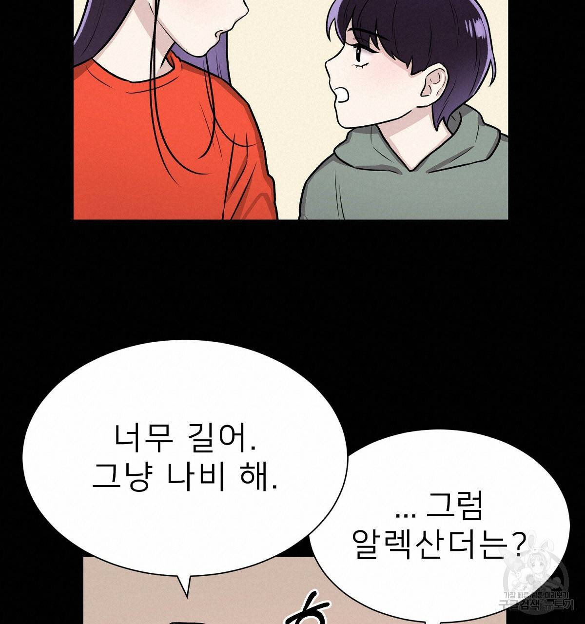 위어 2화 76