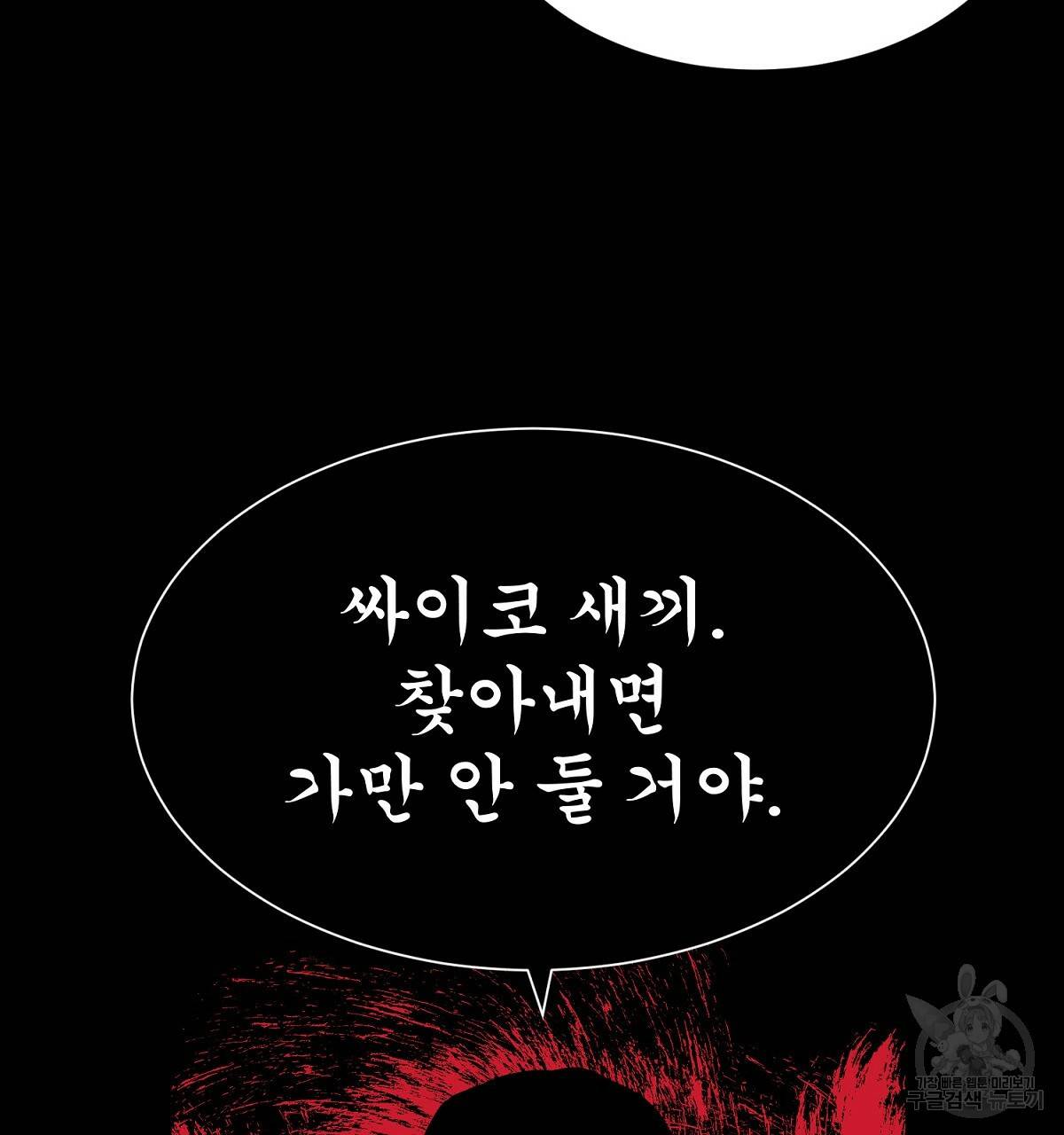 위어 2화 97
