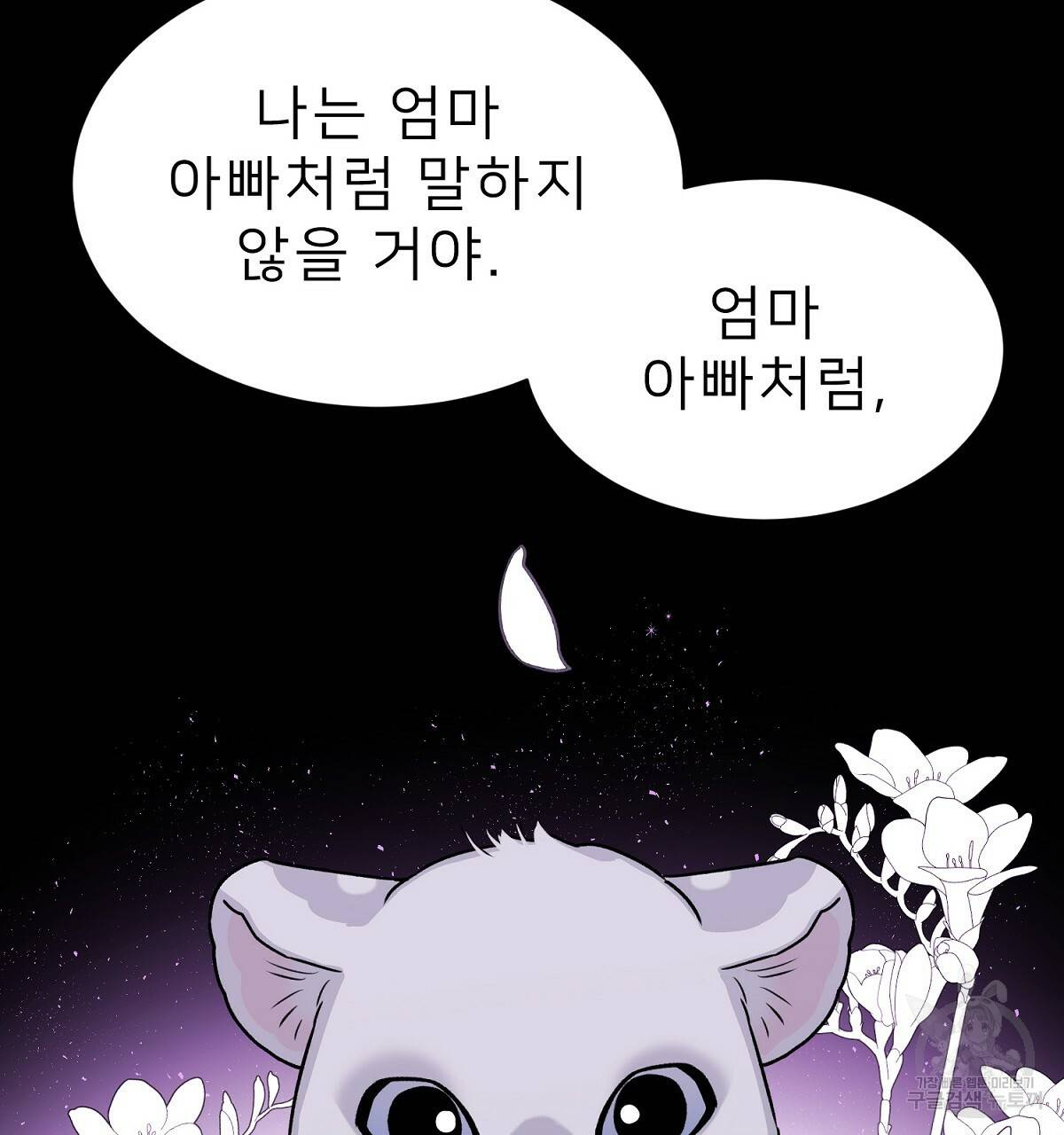 위어 2화 142