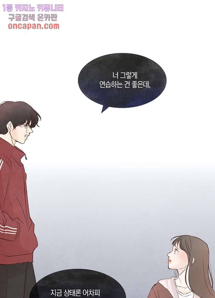 겨울과 봄사이 14화 1