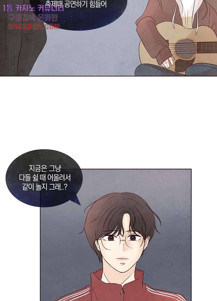겨울과 봄사이 14화 2