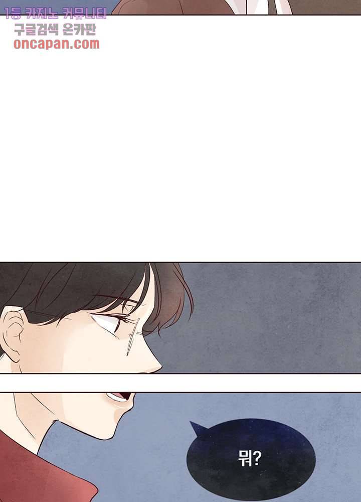 겨울과 봄사이 14화 5