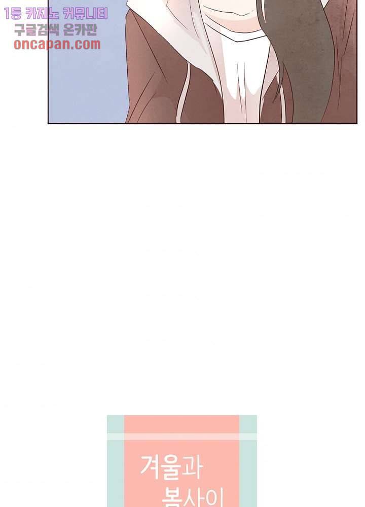 겨울과 봄사이 14화 7