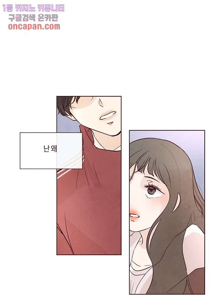 겨울과 봄사이 14화 9