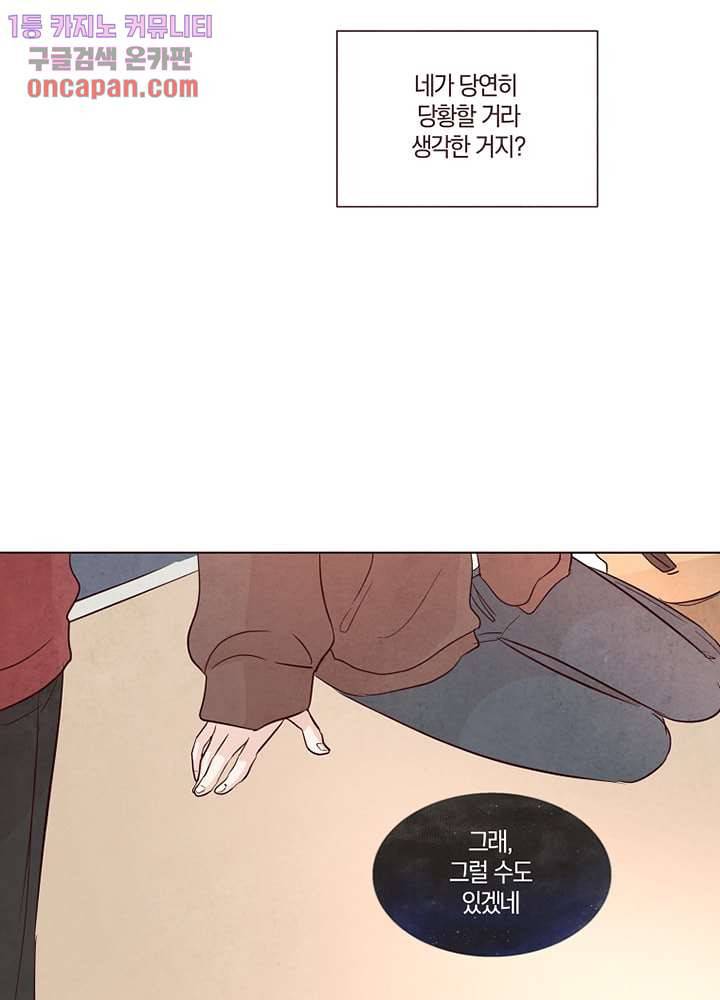 겨울과 봄사이 14화 10