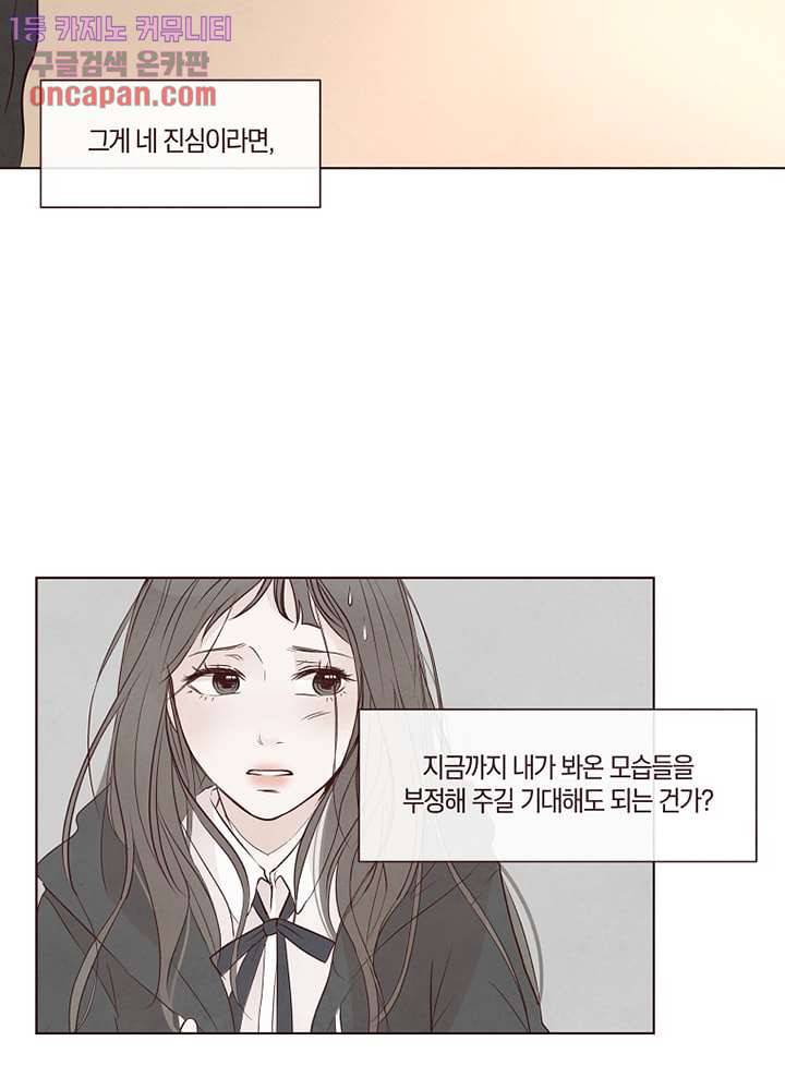 겨울과 봄사이 14화 11