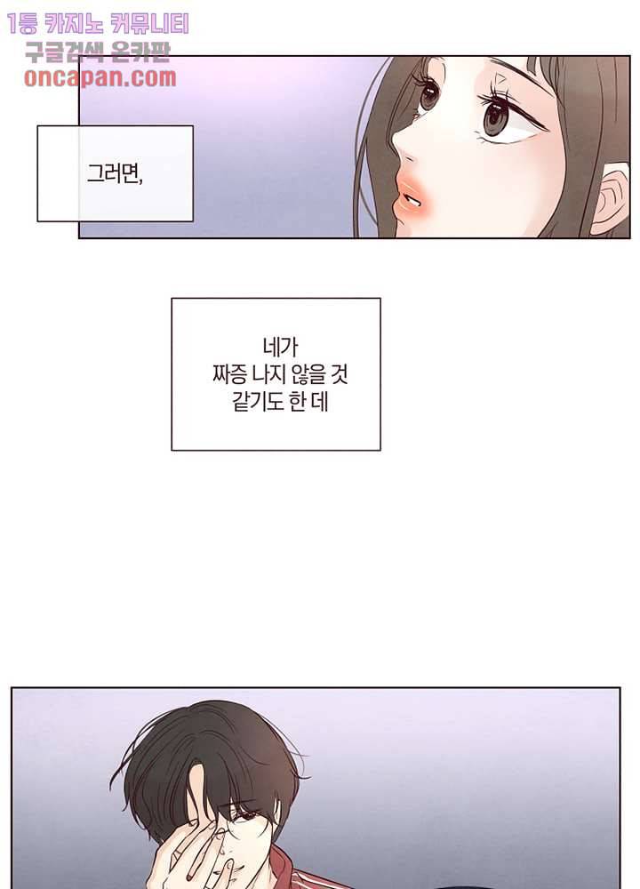 겨울과 봄사이 14화 12