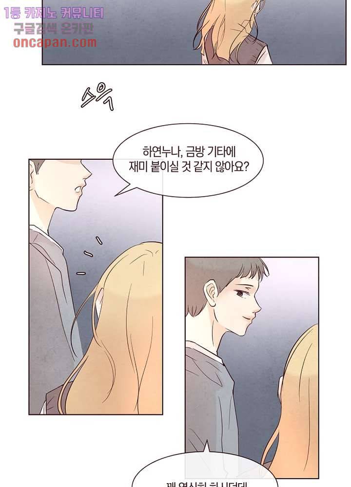 겨울과 봄사이 14화 14