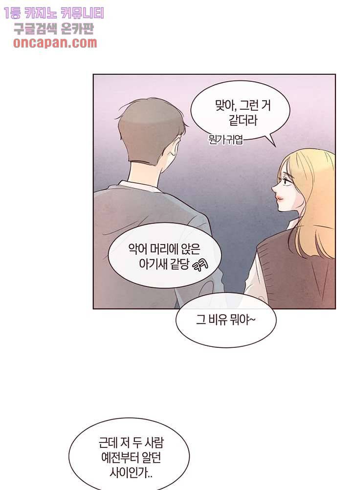 겨울과 봄사이 14화 16