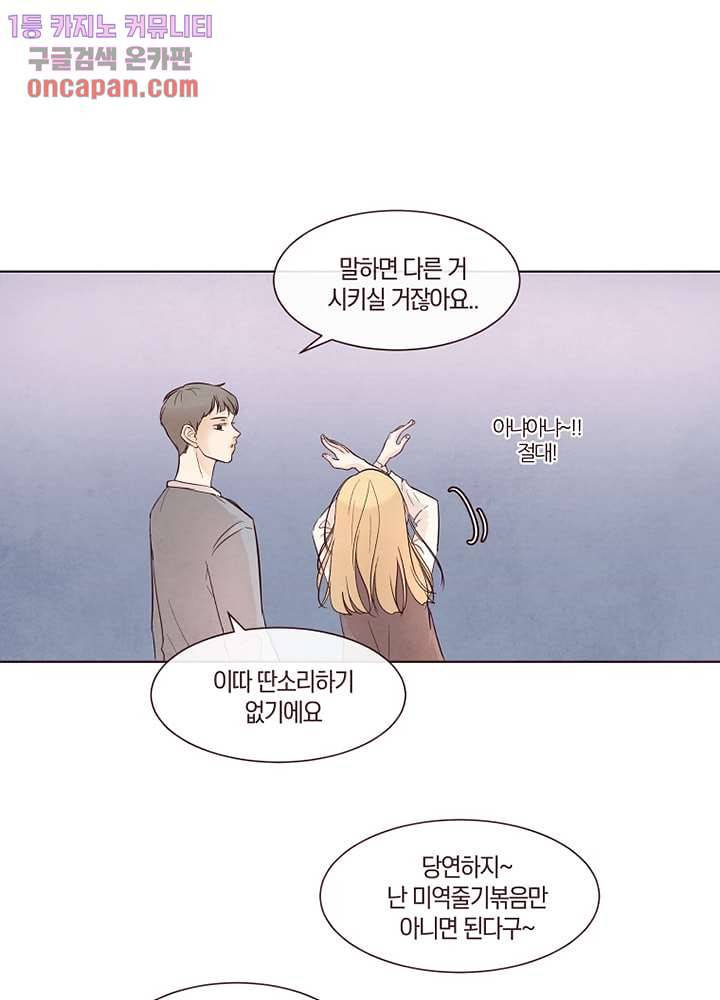겨울과 봄사이 14화 20