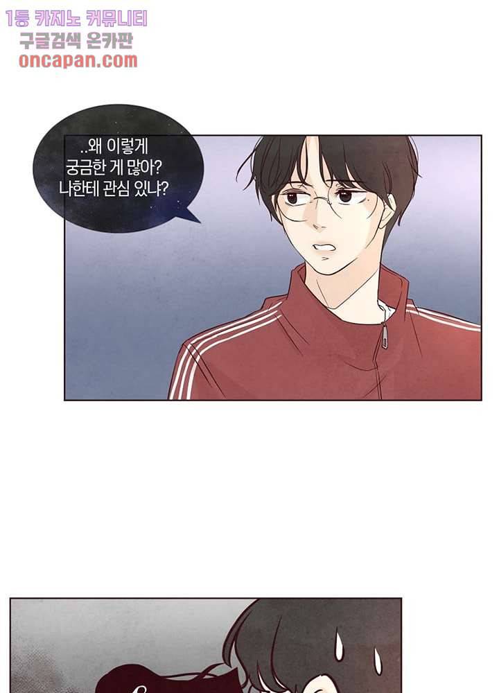 겨울과 봄사이 14화 24