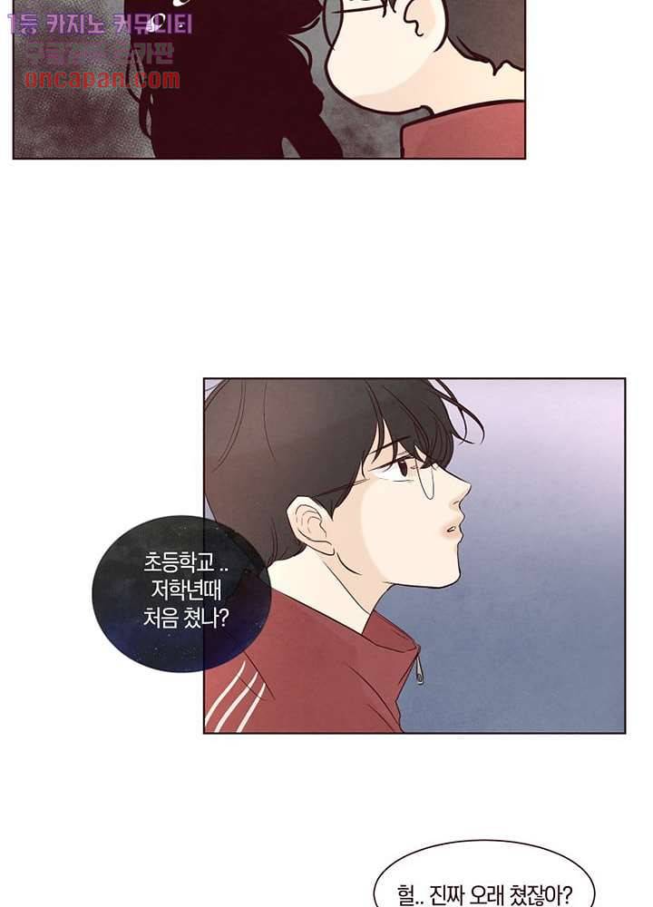 겨울과 봄사이 14화 25