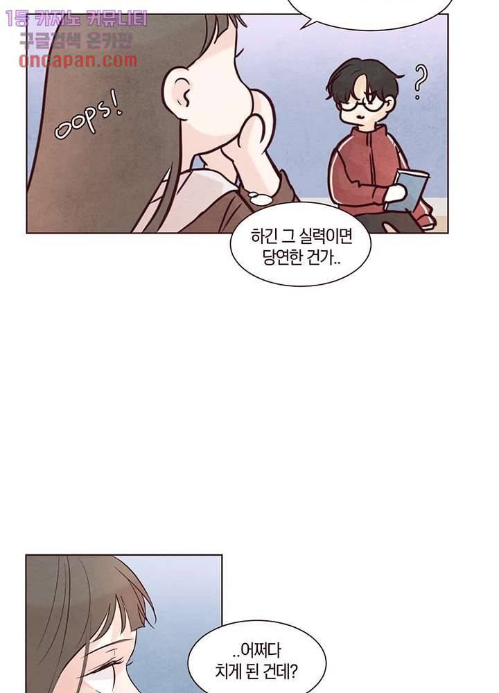 겨울과 봄사이 14화 26