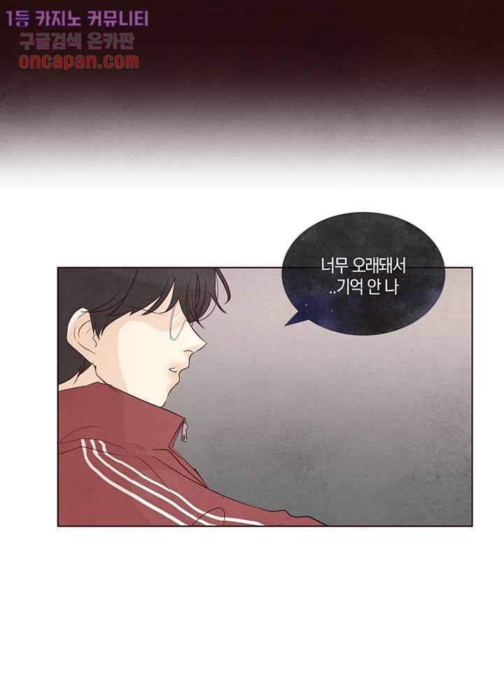 겨울과 봄사이 14화 33