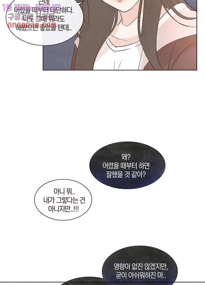 겨울과 봄사이 14화 35