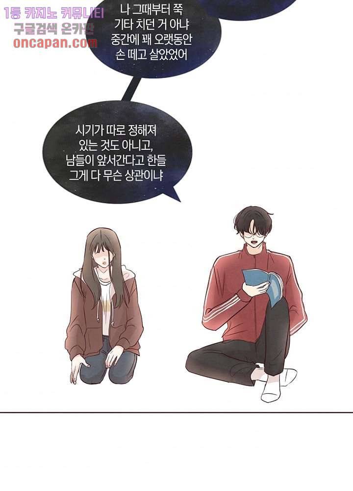 겨울과 봄사이 14화 36