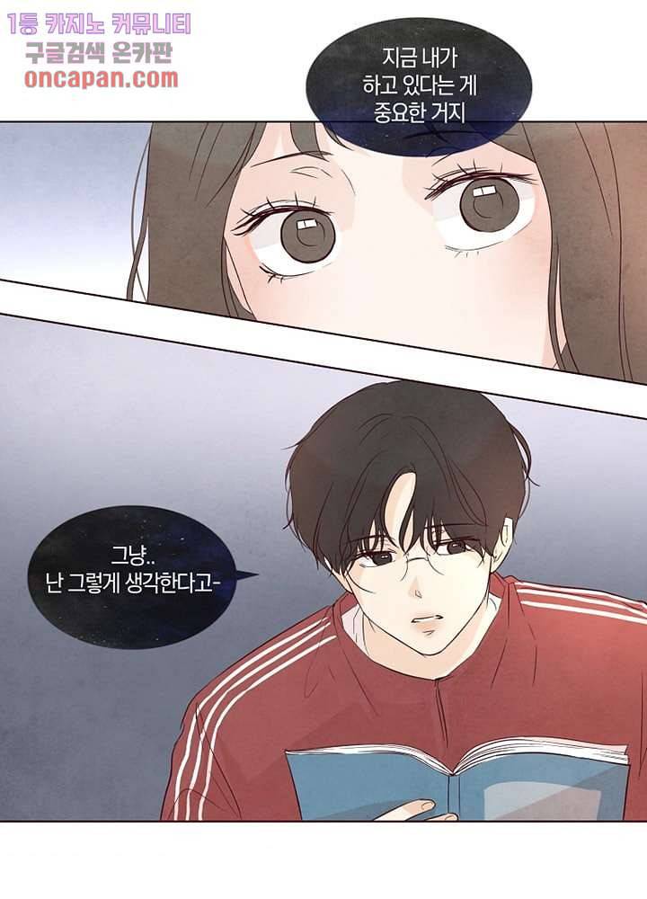 겨울과 봄사이 14화 37