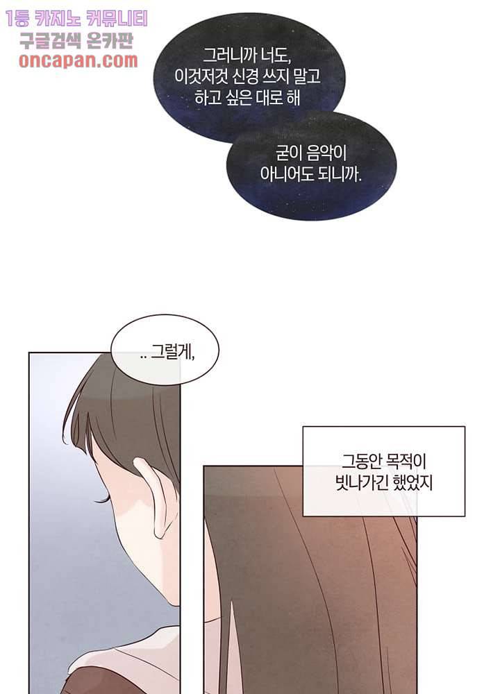 겨울과 봄사이 14화 38
