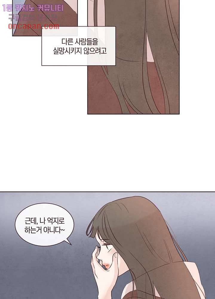 겨울과 봄사이 14화 39