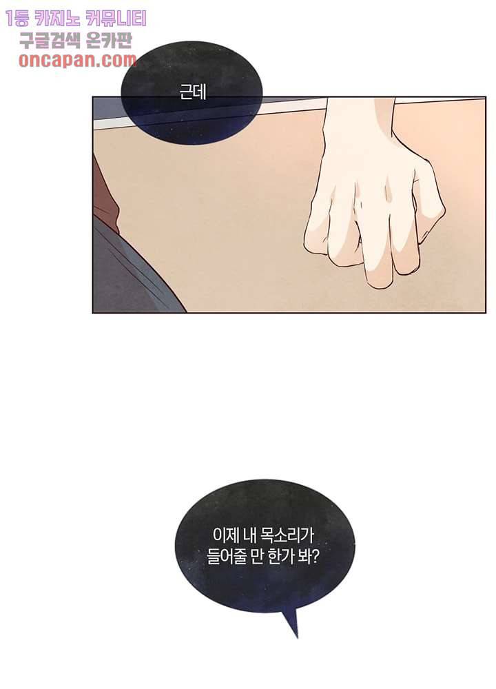 겨울과 봄사이 14화 42