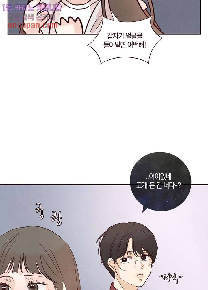 겨울과 봄사이 14화 45