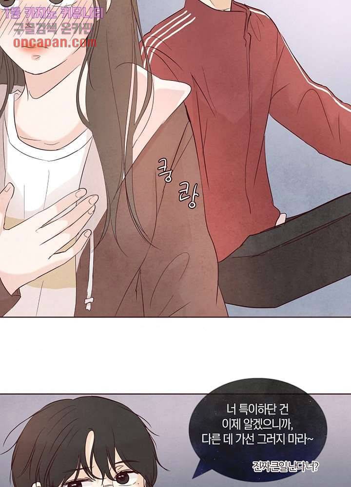 겨울과 봄사이 14화 46