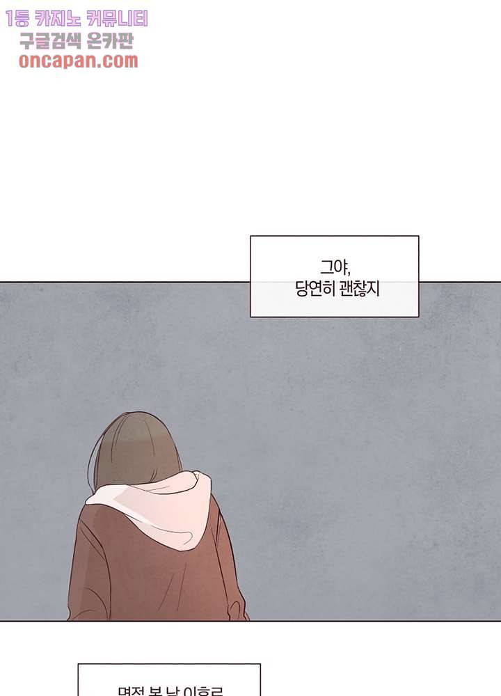 겨울과 봄사이 14화 48